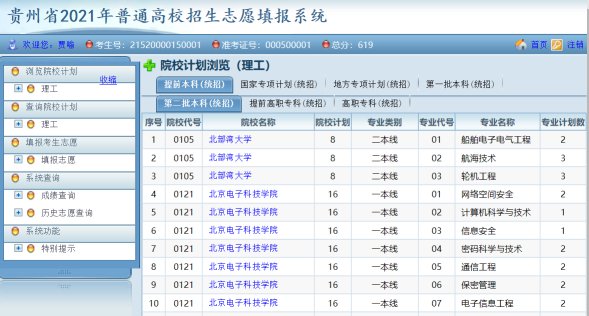 贵州高考填志愿时间和截止时间（附操作流程）