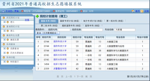 贵州高考填志愿时间和截止时间（附操作流程）