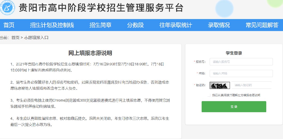 贵阳中考志愿填报系统入口（附填报须知）