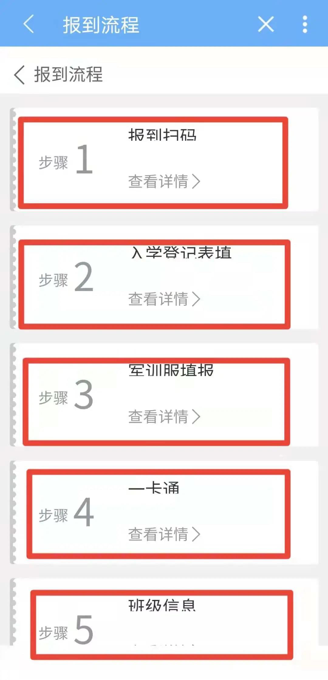 贵州中医药大学2021级本科新生报到流程