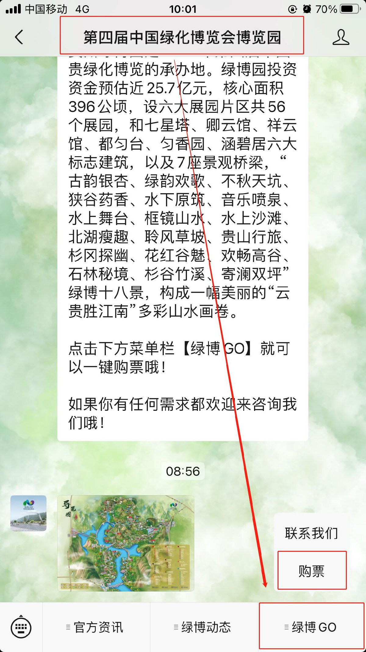 都匀绿博园门票优惠政策一览（对象/票价）