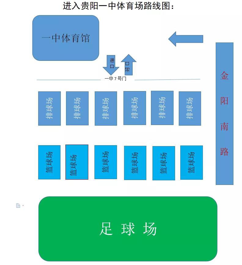 贵阳一中体育场馆面向社会开放公告