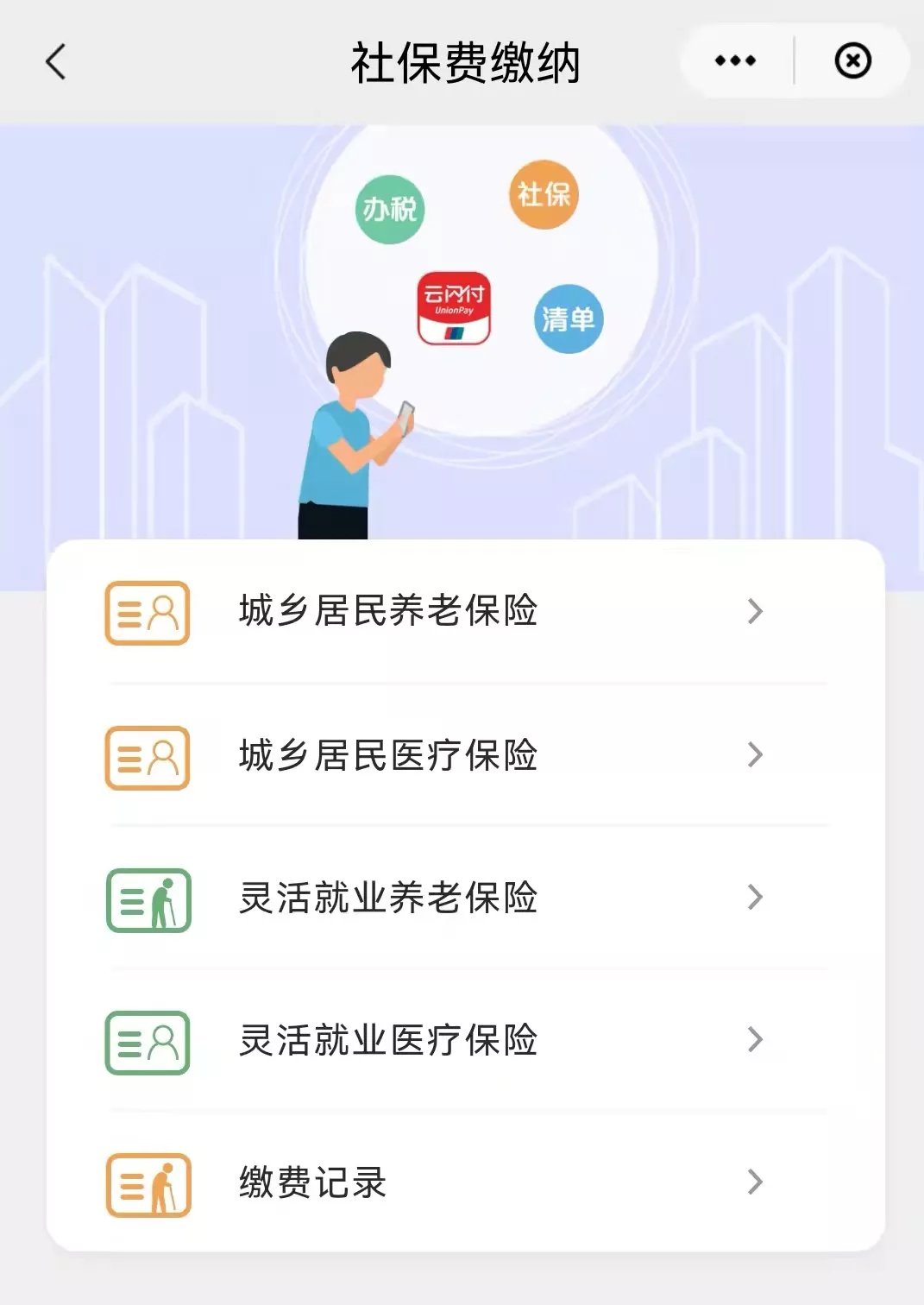 云闪付怎么交养老保险？（城乡居民/灵活就业人员）