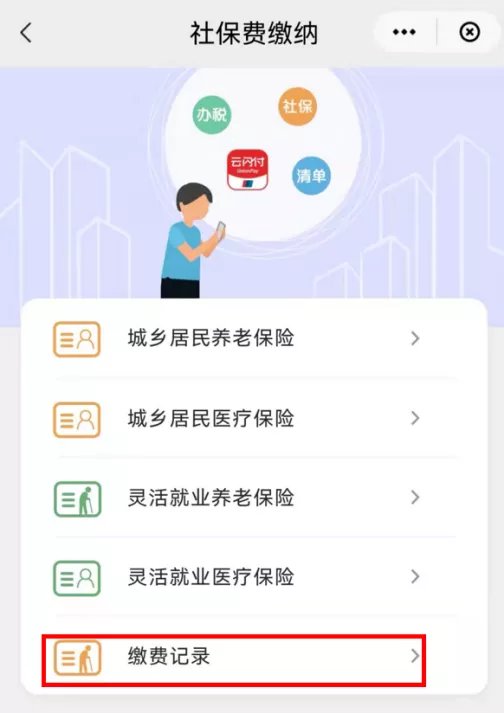 云闪付怎么交养老保险？（城乡居民/灵活就业人员）