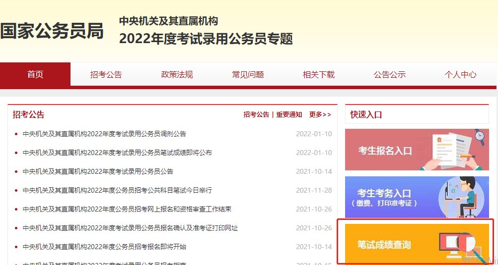 国考成绩查询时间2022（附入口+查询流程）