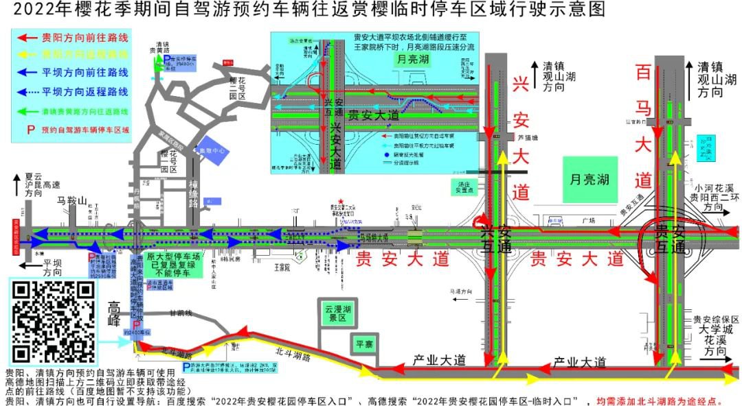 2022平坝樱花园樱花季期间交通组织通告