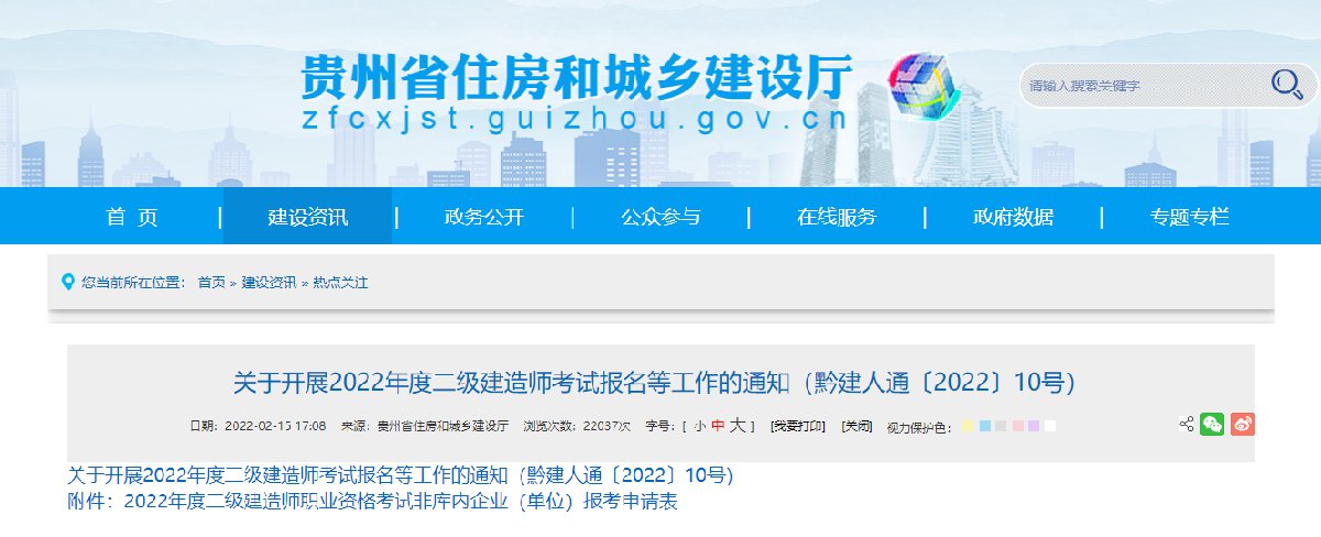 贵州省2022年度二级建造师考试报名等工作安排（时间+官网）