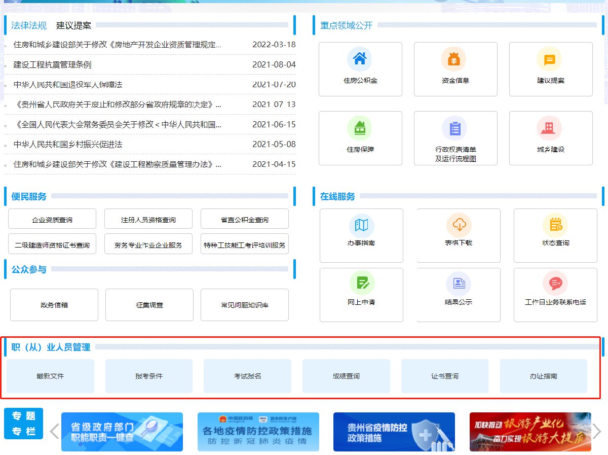 贵州省2022年二建考试报名流程（时间+入口）