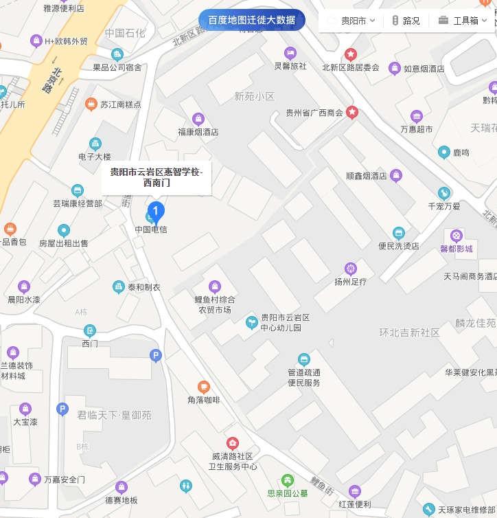 贵阳市云岩区惠智学校详细介绍（2022版）