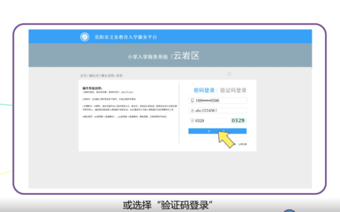 2022年贵阳市户口（户籍）幼升小网上报名操作指引视频