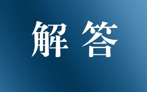 贵阳市花果园半山小镇属于南明区还是云岩区，这个区域怎么办理准生证？