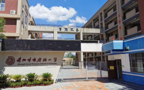 贵阳市省府路小学万科校区详细介绍（2022版）