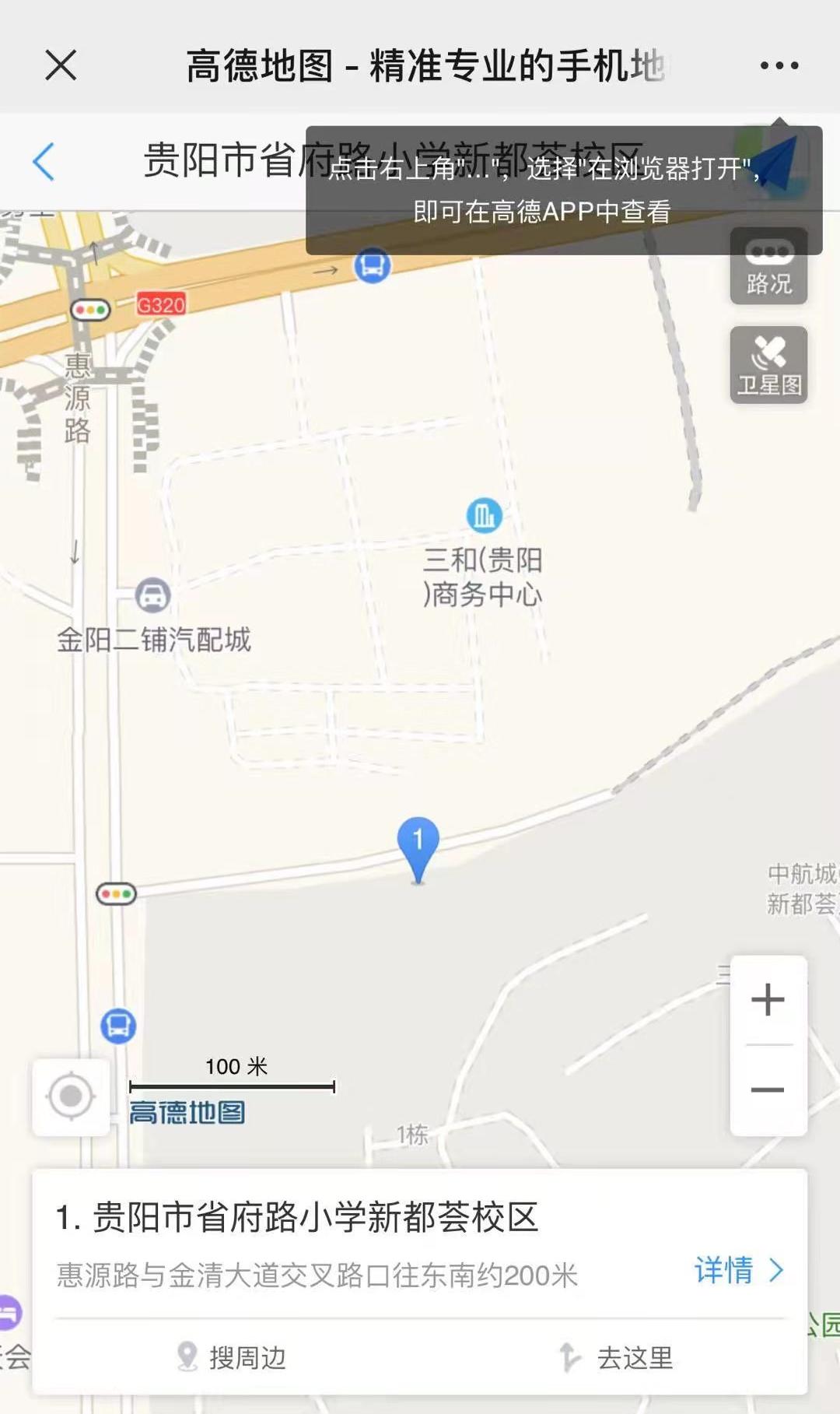 贵阳市省府路小学万科新都荟校区详细介绍（2022版）