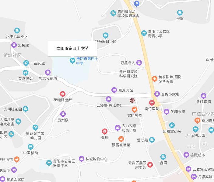 贵阳市第四十中学（小学）详细介绍（2022版）