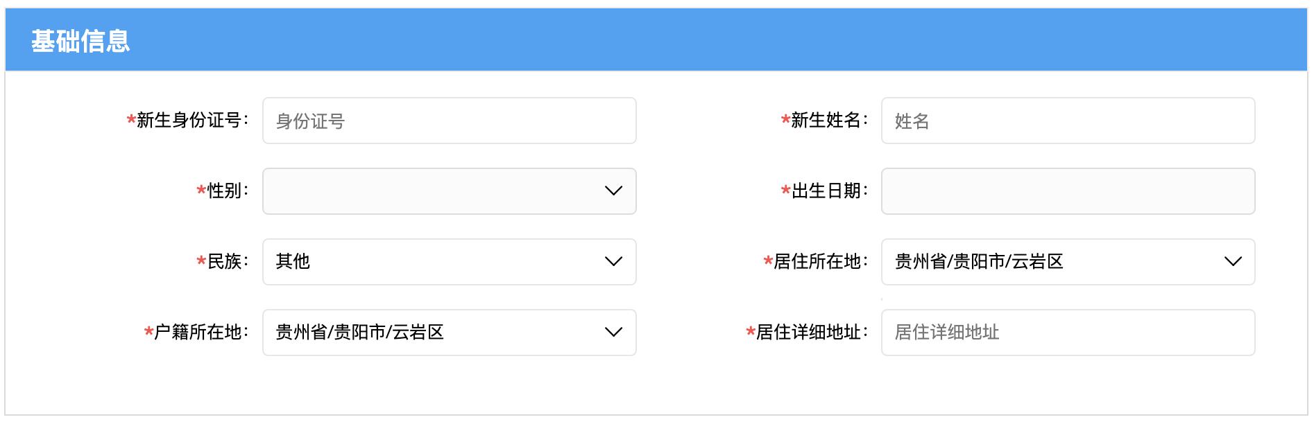 【贵阳户籍（户口）】贵阳市义务教育入学服务平台幼升小报名详细教程