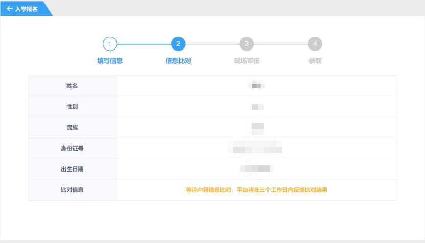 【贵阳户籍（户口）】贵阳市义务教育入学服务平台幼升小报名详细教程