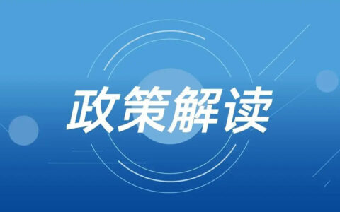 关于《贵阳市见义勇为人员奖励和保护办法》的政策解读