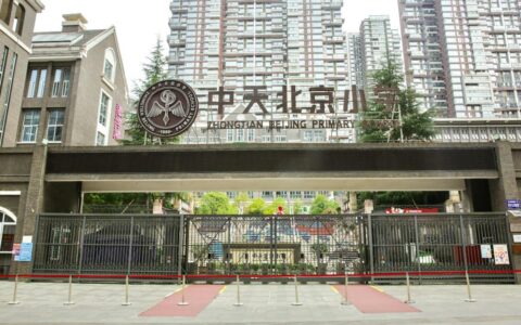 贵阳市云岩区中天北京小学公办部详细介绍（2022版）