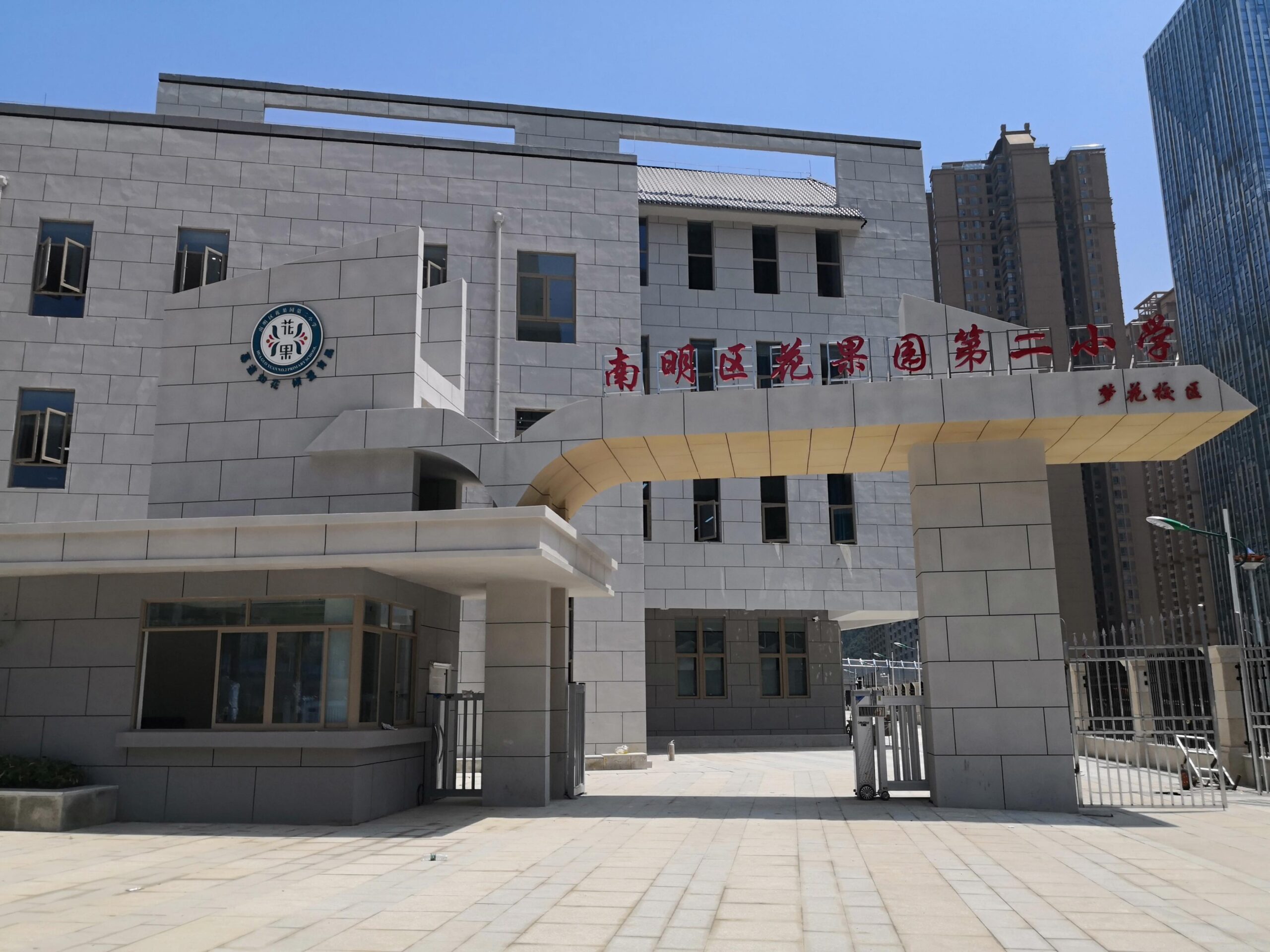 南明区花果园第二小学详细介绍（2022版）