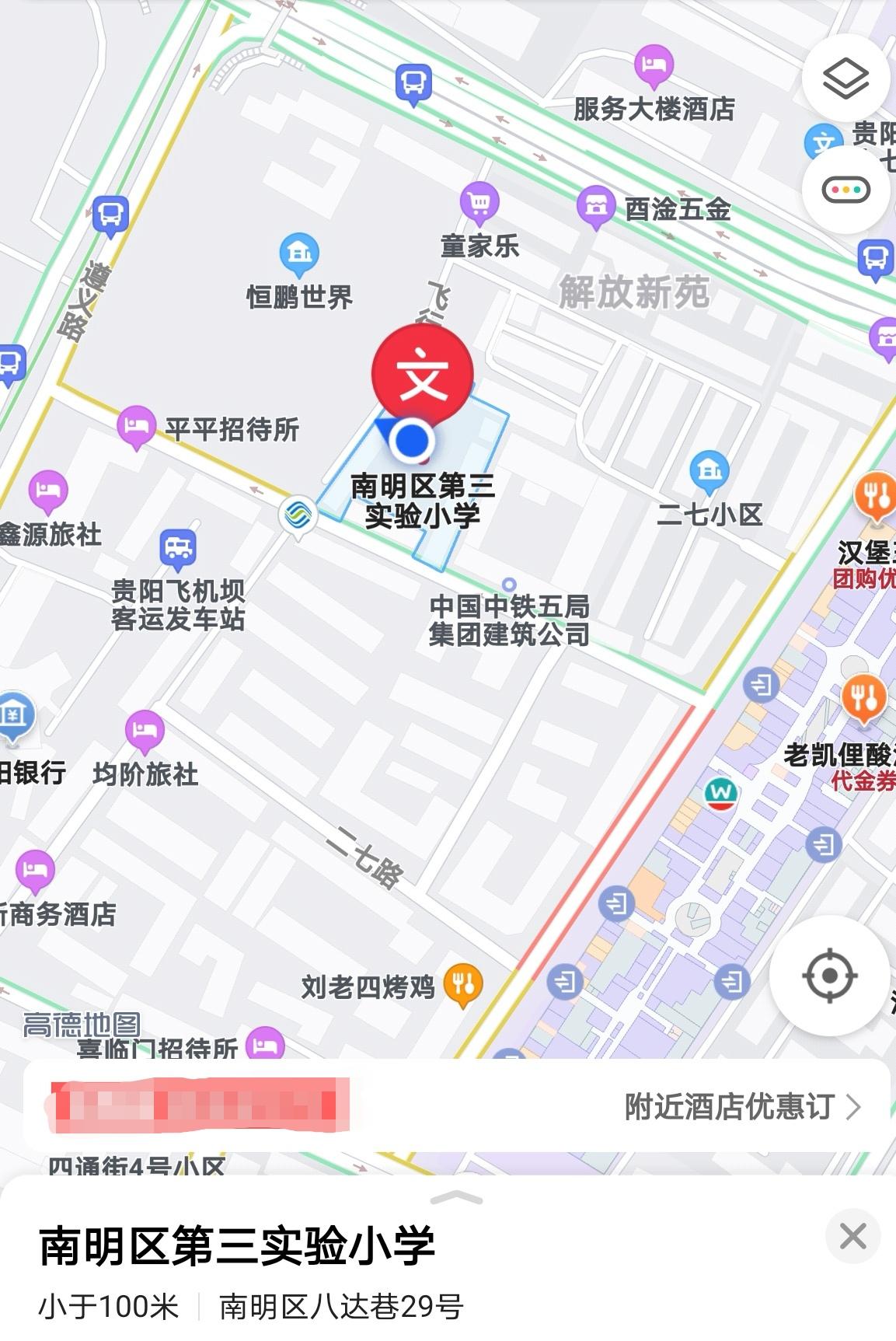 贵阳市南明区第三实验小学详细介绍（2022版）