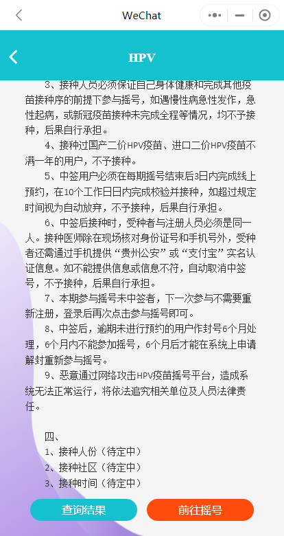 2022年贵阳市HPV四价疫苗预约摇号信息汇总