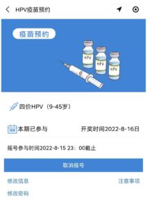 2022年贵阳市HPV四价疫苗预约摇号信息汇总