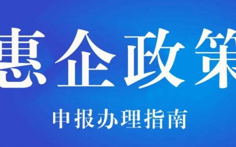 2022年贵阳市惠企政策汇总——保就业政策篇（三）