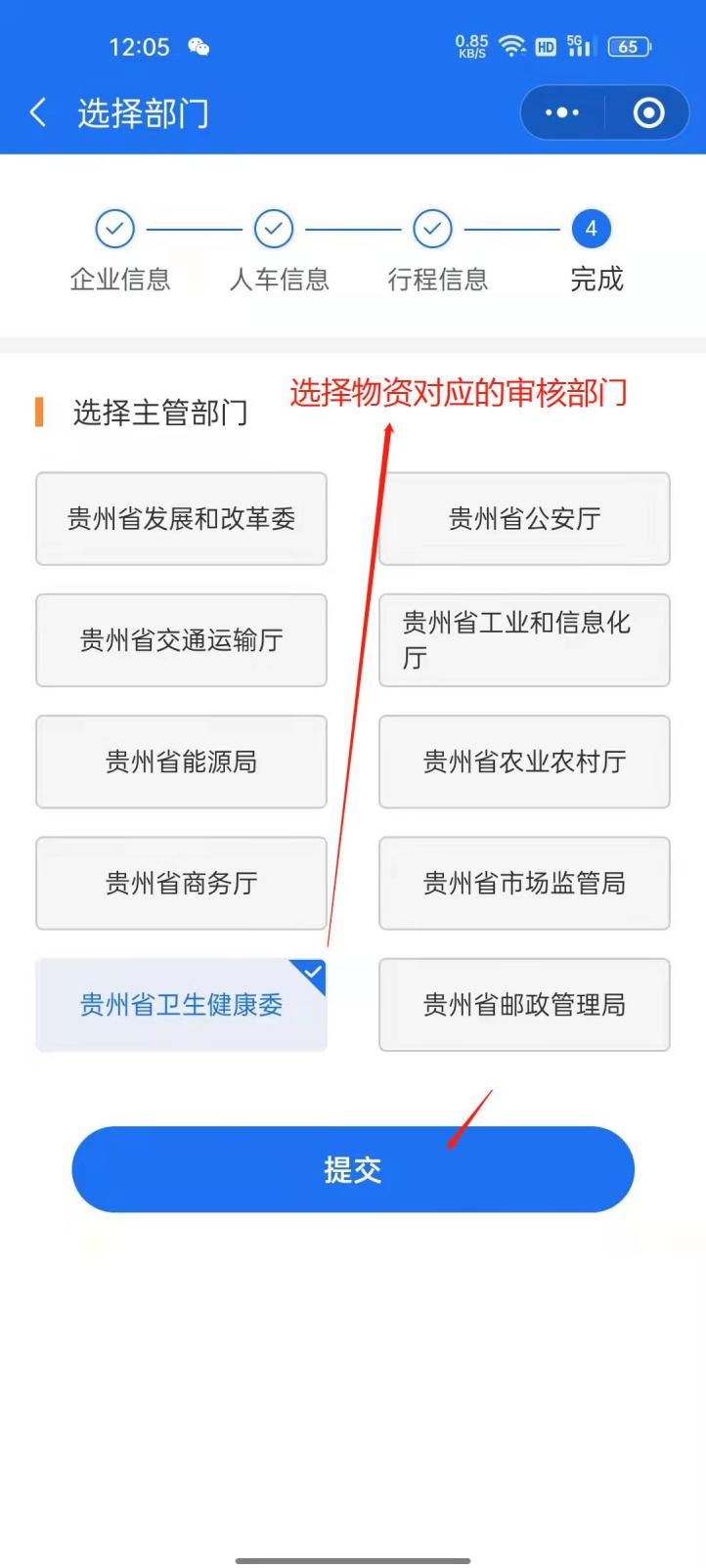 关于《贵州省重点物资运输电子通行证》线上办理的补充公告