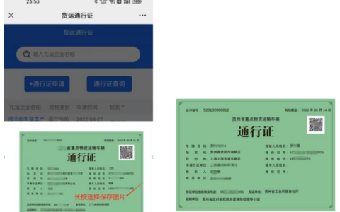 关于《贵州省重点物资运输电子通行证》线上办理的补充公告