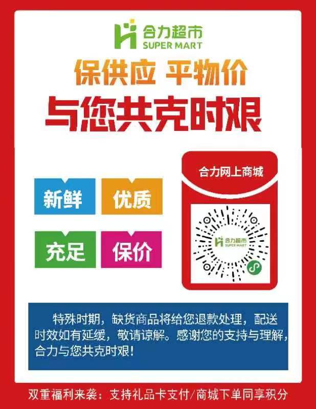 关于在临时静态管理期间市民购买基本生活物资的通告