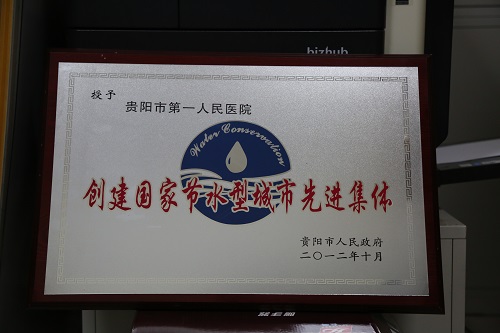 贵阳市第一人民医院荣誉概览（2022年7月）