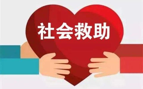 贵阳公布社会救助求助电话