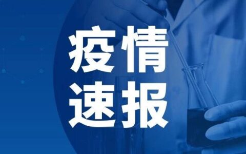 关于赋“黄码”“红码”人员就医的温馨提示