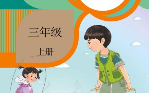 义务教育教科书·音乐（五线谱）三年级上册（人教版（五线谱））PDF高清文档下载