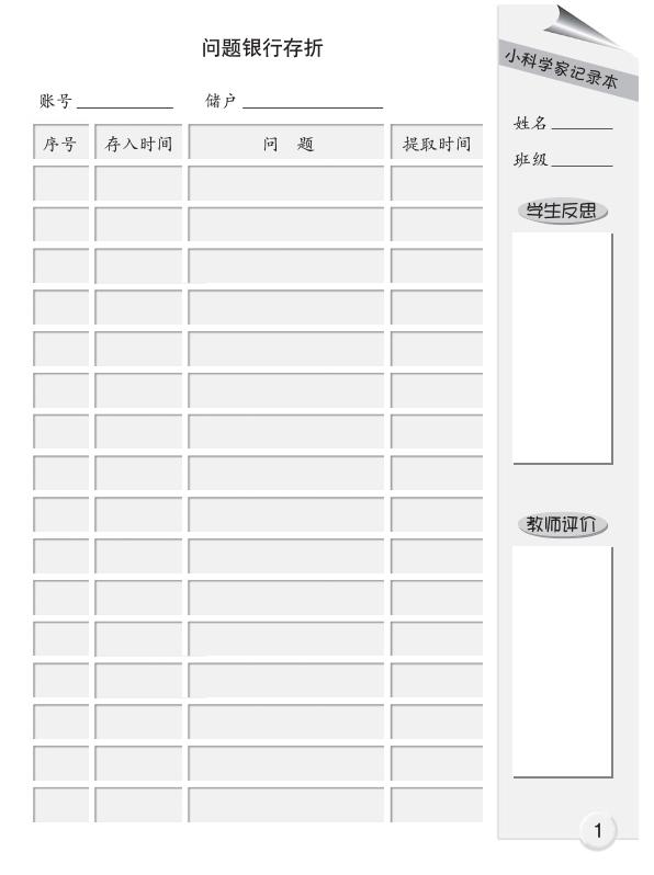 义务教育教科书·科学·学生活动手册六年级上册（大象社版）PDF高清文档下载