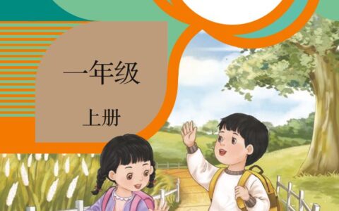 义务教育教科书·音乐（五线谱）一年级上册（人教版（五线谱））PDF高清文档下载