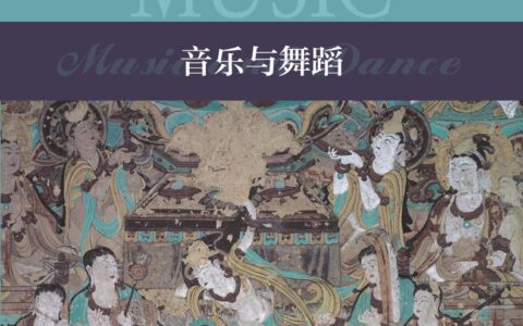 普通高中教科书·音乐必修5 音乐与舞蹈（沪音版）PDF高清文档下载