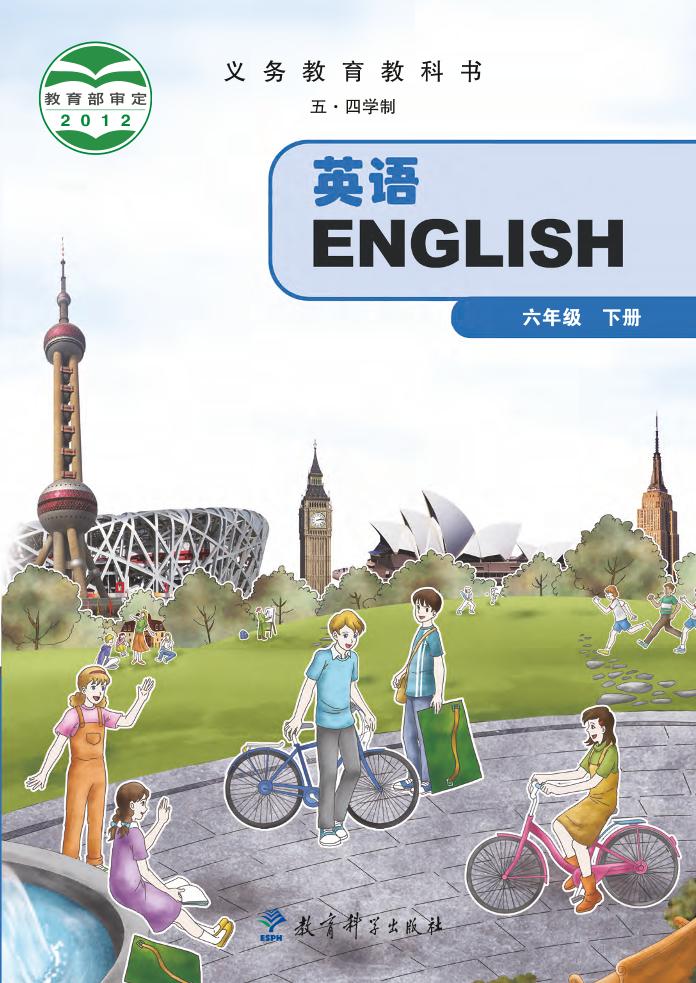 义务教育教科书（五•四学制）·英语六年级下册（教科版）PDF高清文档下载