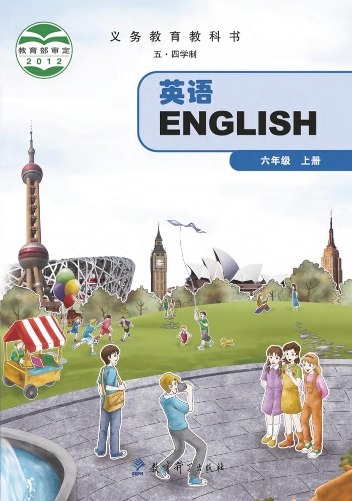 义务教育教科书（五•四学制）·英语六年级上册（教科版）PDF高清文档下载