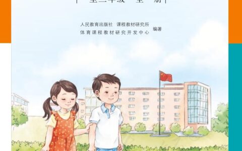 盲校义务教育实验教师教学用书定向行走一至二年级全一册PDF高清文档下载