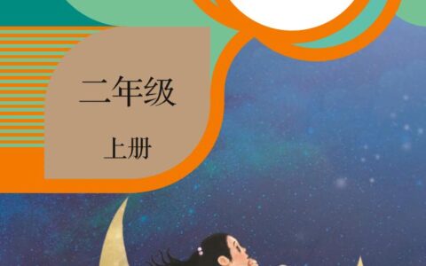 义务教育教科书·音乐（五线谱）二年级上册（人教版（五线谱））PDF高清文档下载