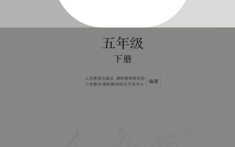 盲校义务教育实验教科书数学五年级下册PDF高清文档下载