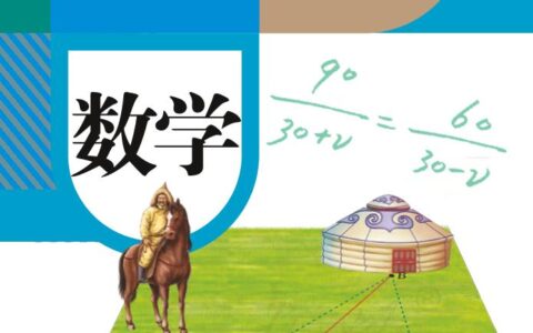 义务教育教科书（五•四学制）·数学八年级上册（人教版）PDF高清文档下载