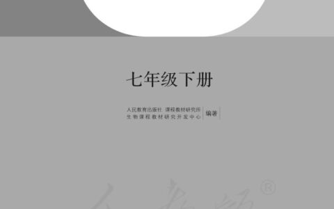 盲校义务教育实验教科书生物学七年级下册（盲文版）PDF高清文档下载