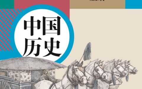 义务教育教科书·中国历史七年级上册（统编版）PDF高清文档下载