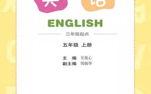 义务教育教科书·英语（三年级起点）五年级上册（辽师大版）PDF高清文档下载