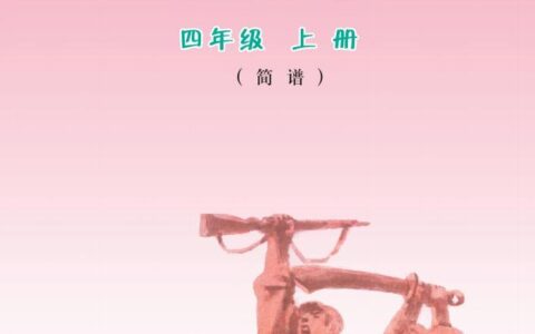 义务教育教科书·音乐（简谱）四年级上册（粤教花城版）PDF高清文档下载