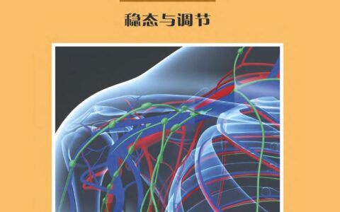 普通高中教科书·生物学选择性必修1 稳态与调节（沪科教版）PDF高清文档下载