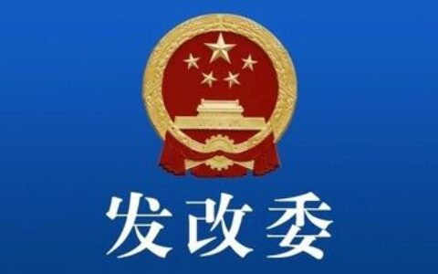 贵阳市发展和改革委员会介绍